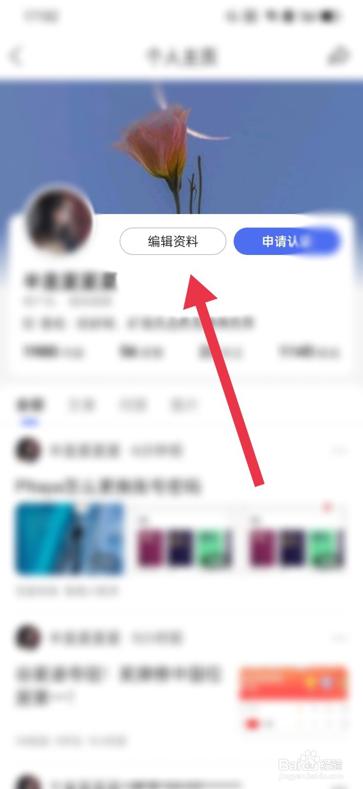 百家号怎么修改昵称