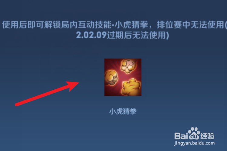 王者荣耀怎么解锁局内互动技能-小虎猜拳
