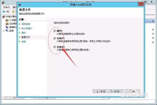 Windows server2012防火墙中允许访问3306端口