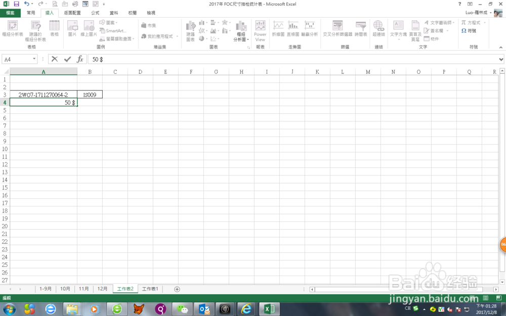 EXCEL中怎么插入符号
