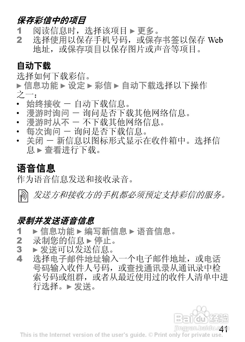 索尼爱立信K310C手机使用说明书:[5]