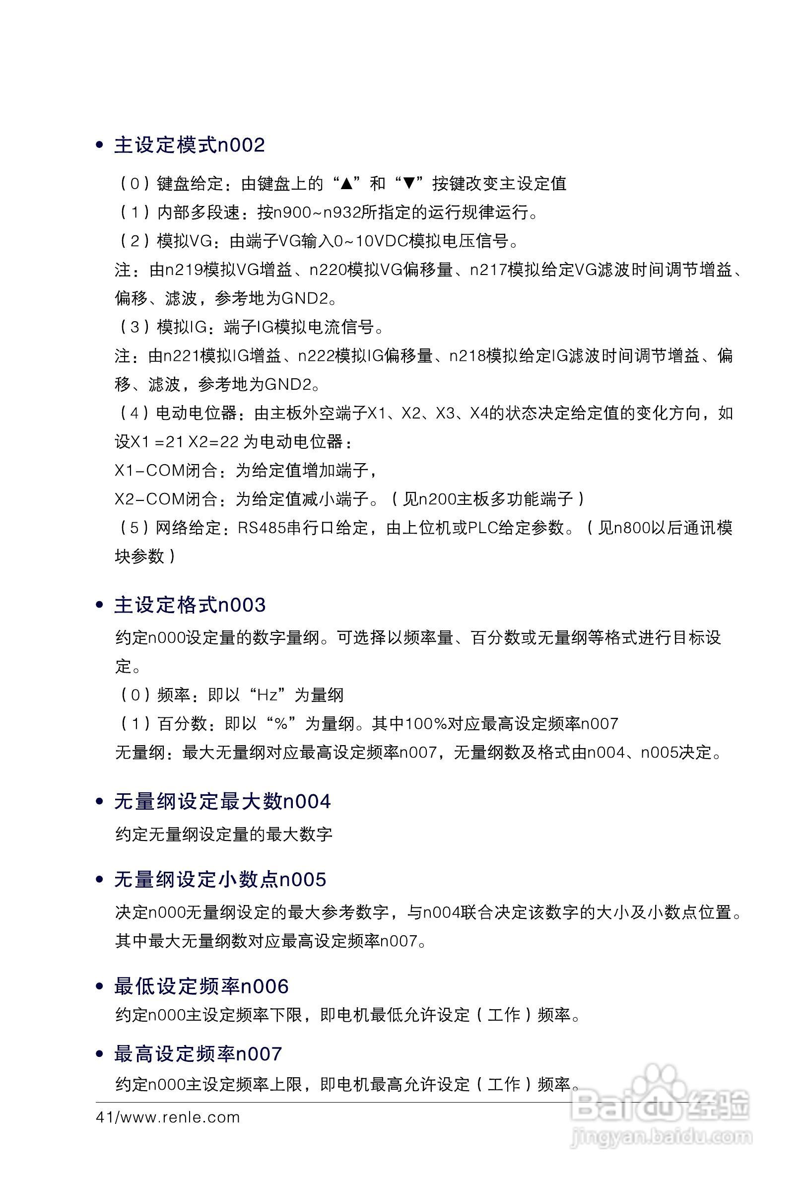 RNB3000变频调速器说明书:[5]