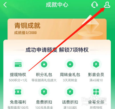 安卓版360借条如何打开客服中心
