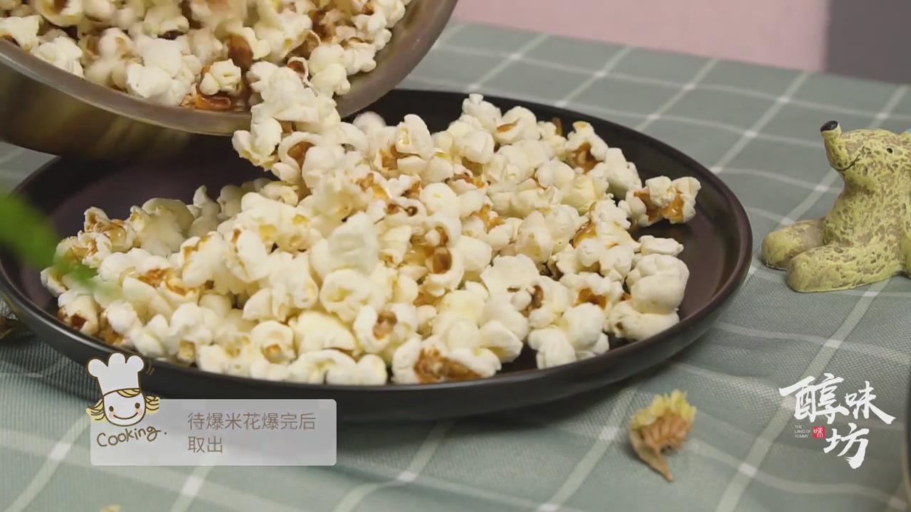 教你如何做焦糖爆米花