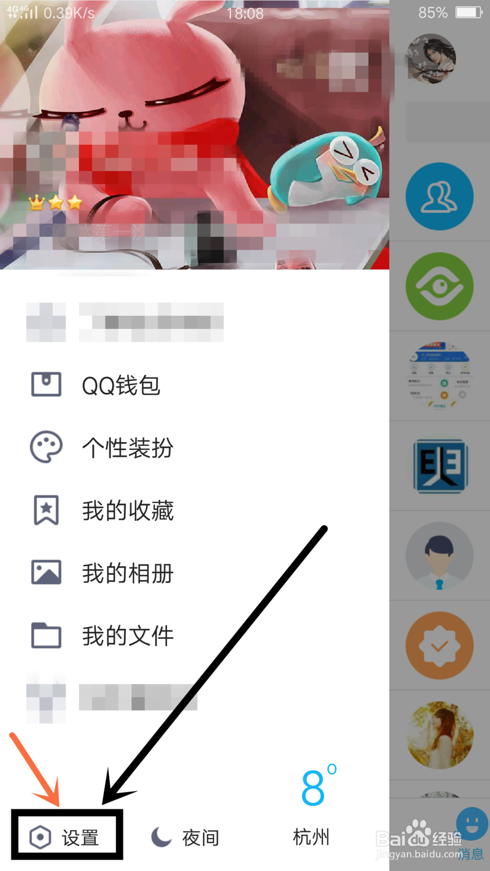 手机QQ怎么取消一声问候消息