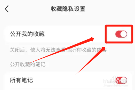 小红书怎么允许公开我的收藏