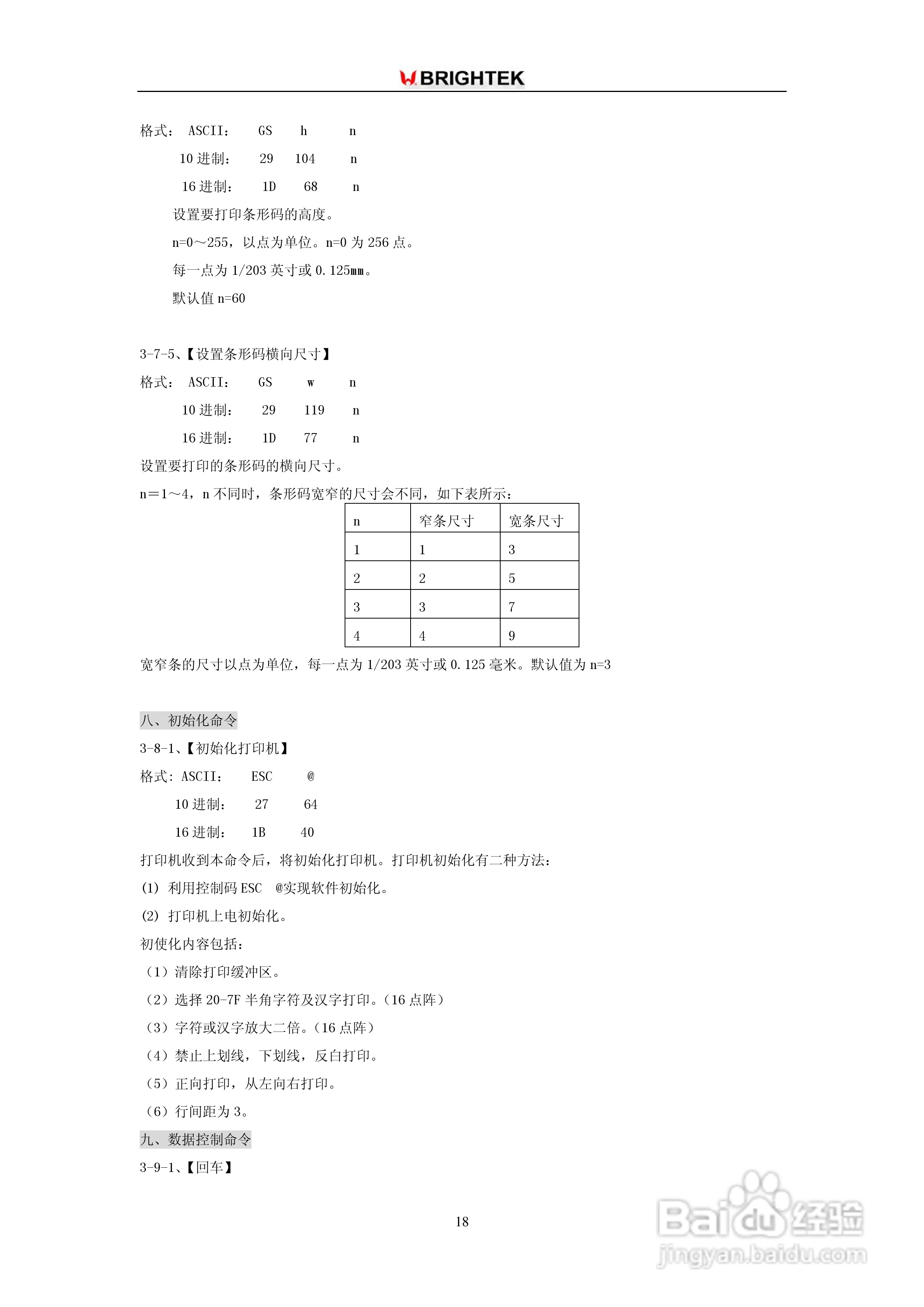 炜煌N-0R7B型打印机说明书:[2]