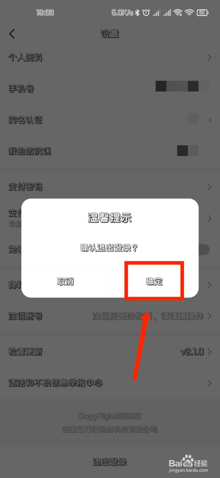 租号玩专业版怎么退出登录的账户