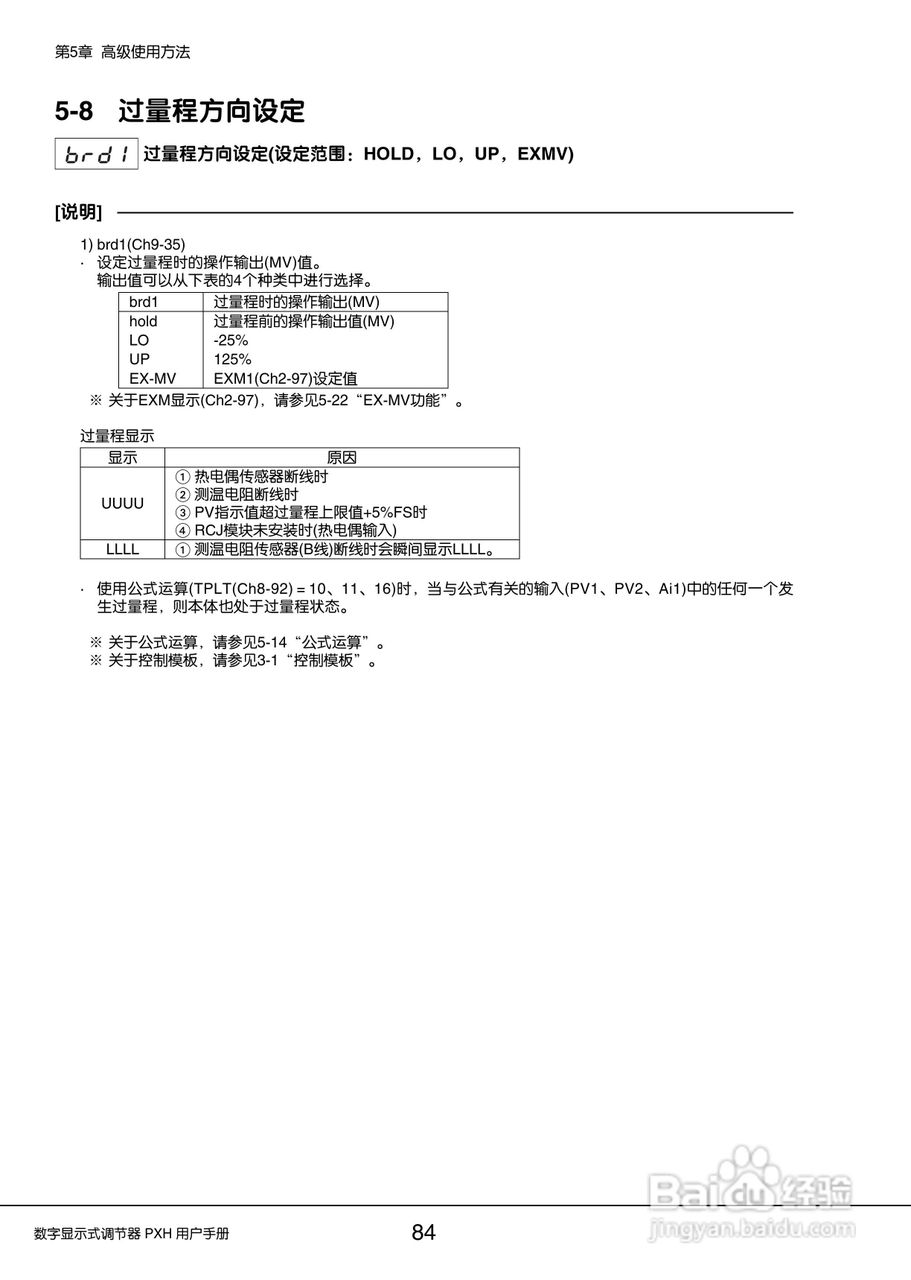 富士PXH普通型数字显示式调节器操作手册:[9]