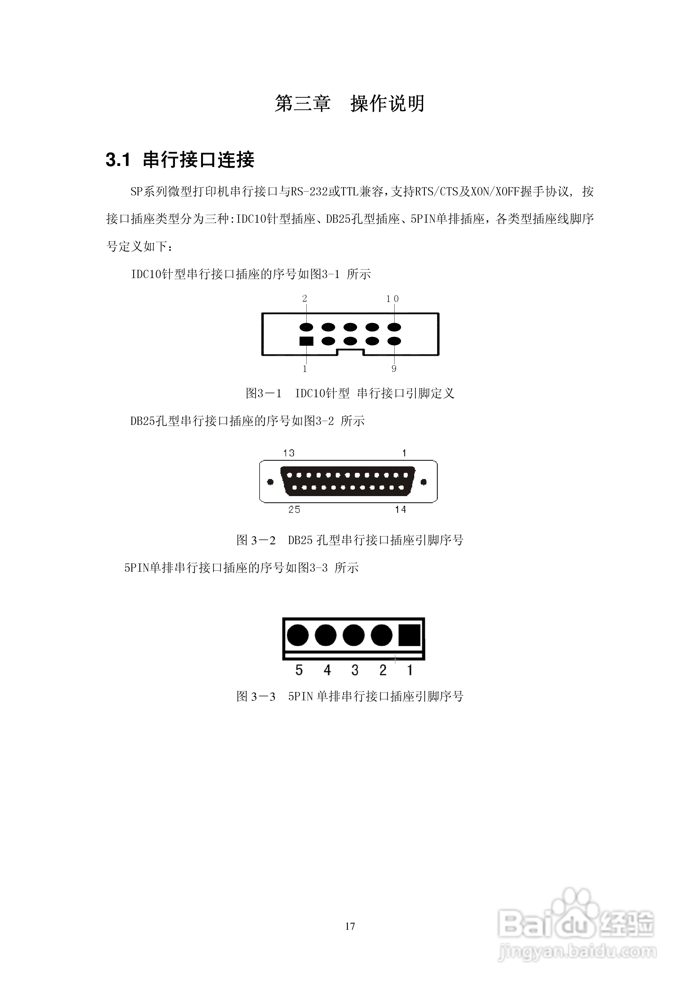 思普瑞特微型针式打印机使用说明书:[2]