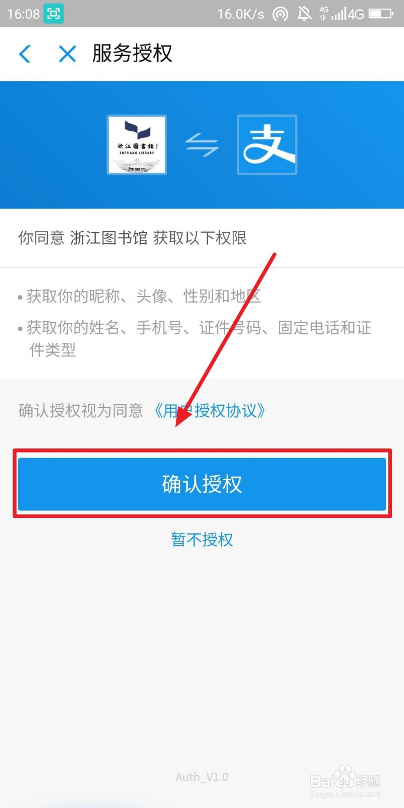 浙江图书馆如何办理读者证