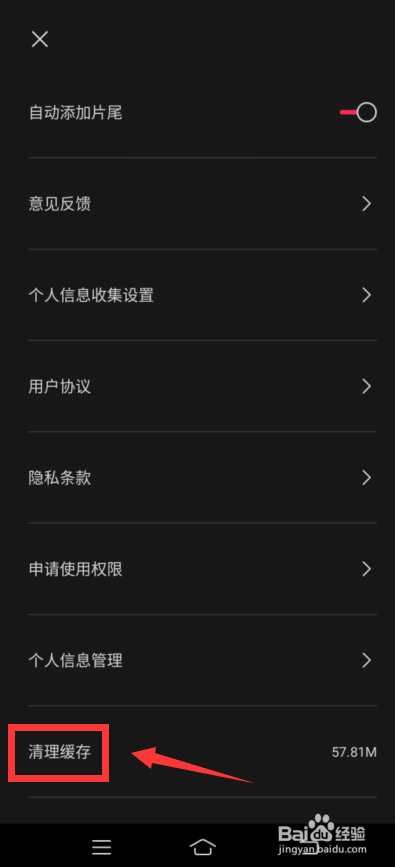 剪映怎么清理缓存