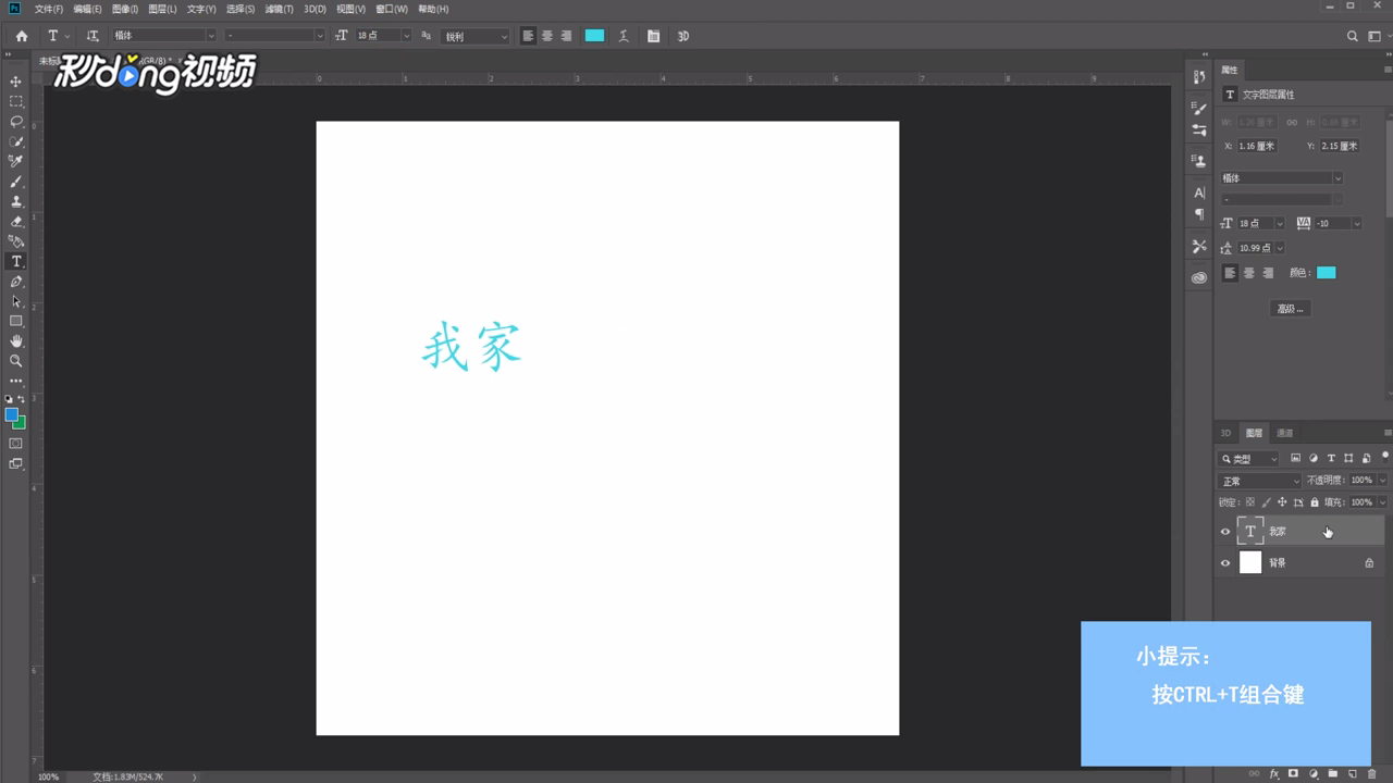 ps怎么调整字体大小和颜色间距