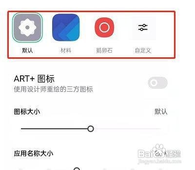 oppo手机怎么更换图标样式