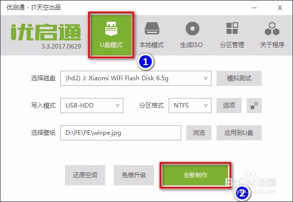 硬盘安装离线维护PE