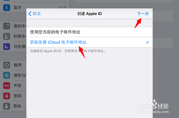 iPad mini怎么注册Apple id