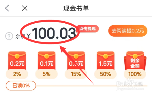 米读极速版APP怎么提现