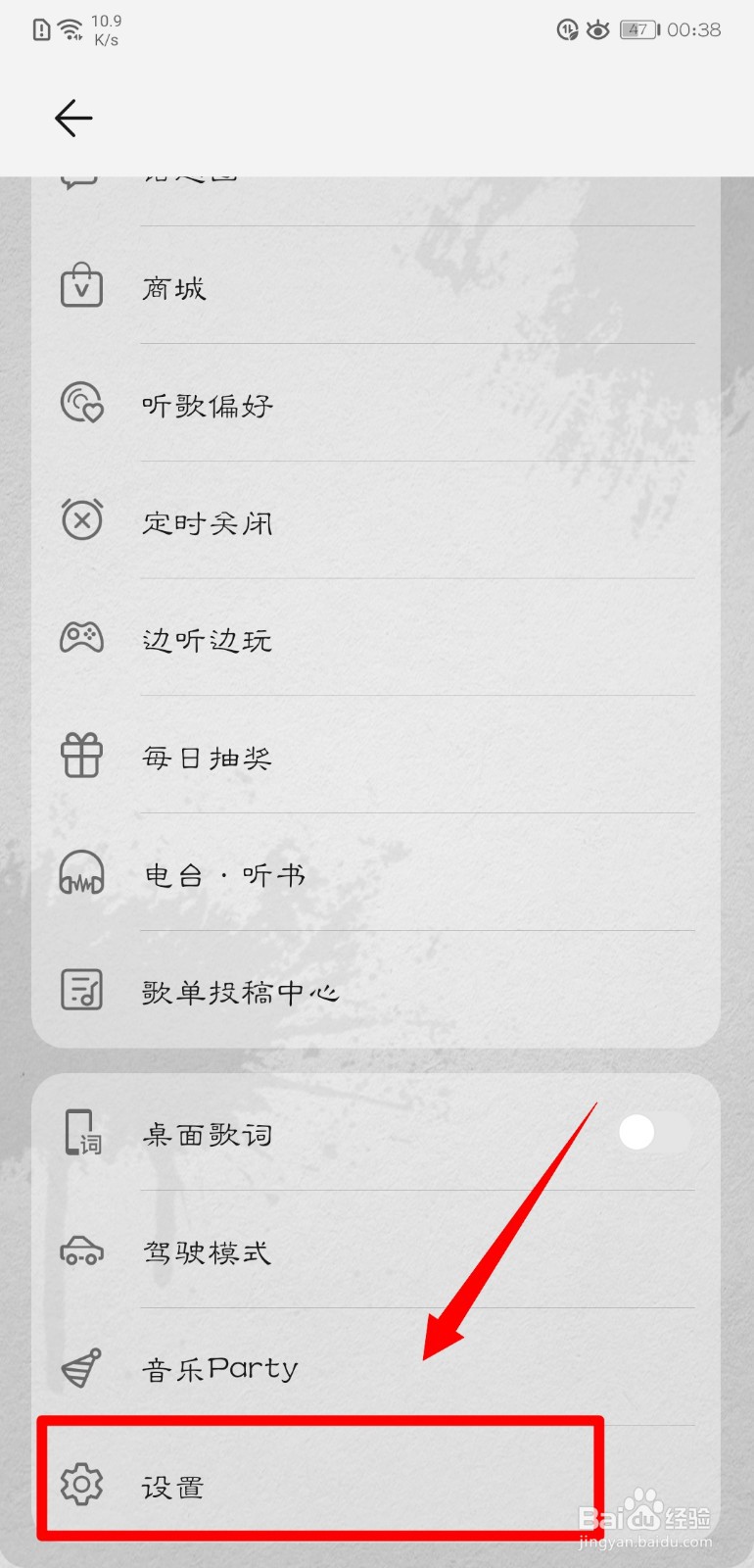 华为音乐怎么开启车载蓝牙歌词功能
