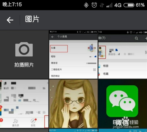 如何更换微信头像?