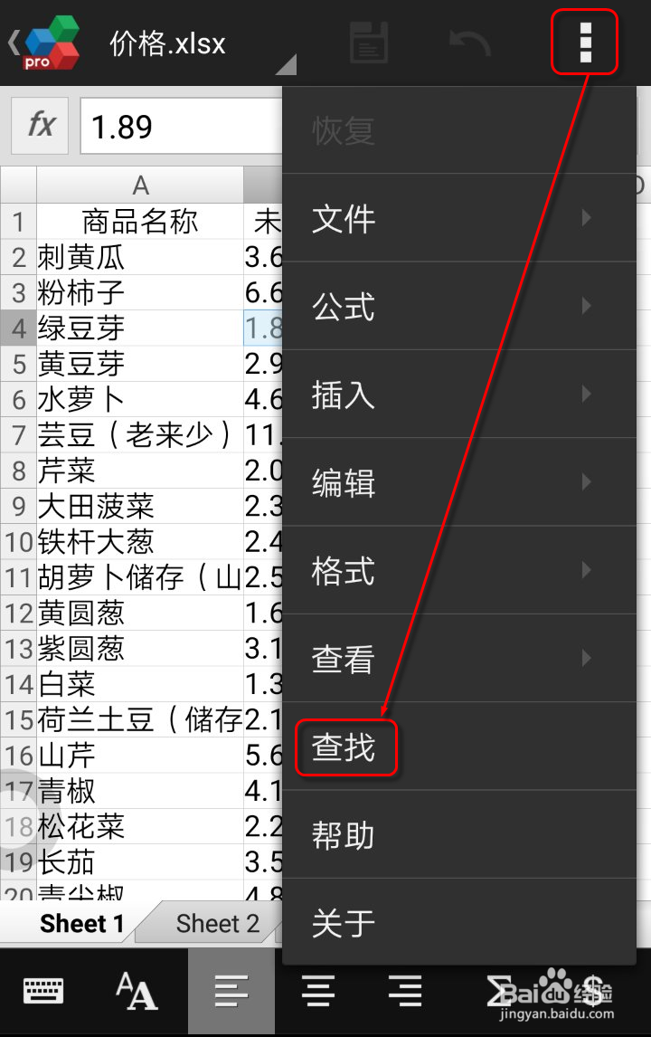实用手机软件之办公软件（OfficeSuite）篇