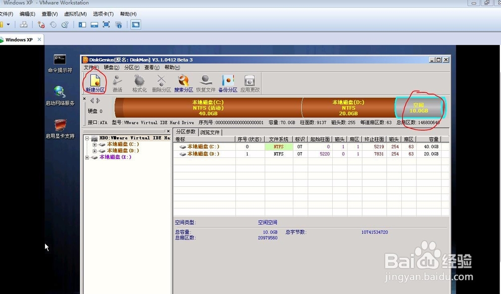 vmware虚拟硬盘的扩大