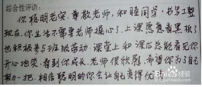 1小学评语怎么写