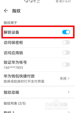 华为p40指纹锁如何设置