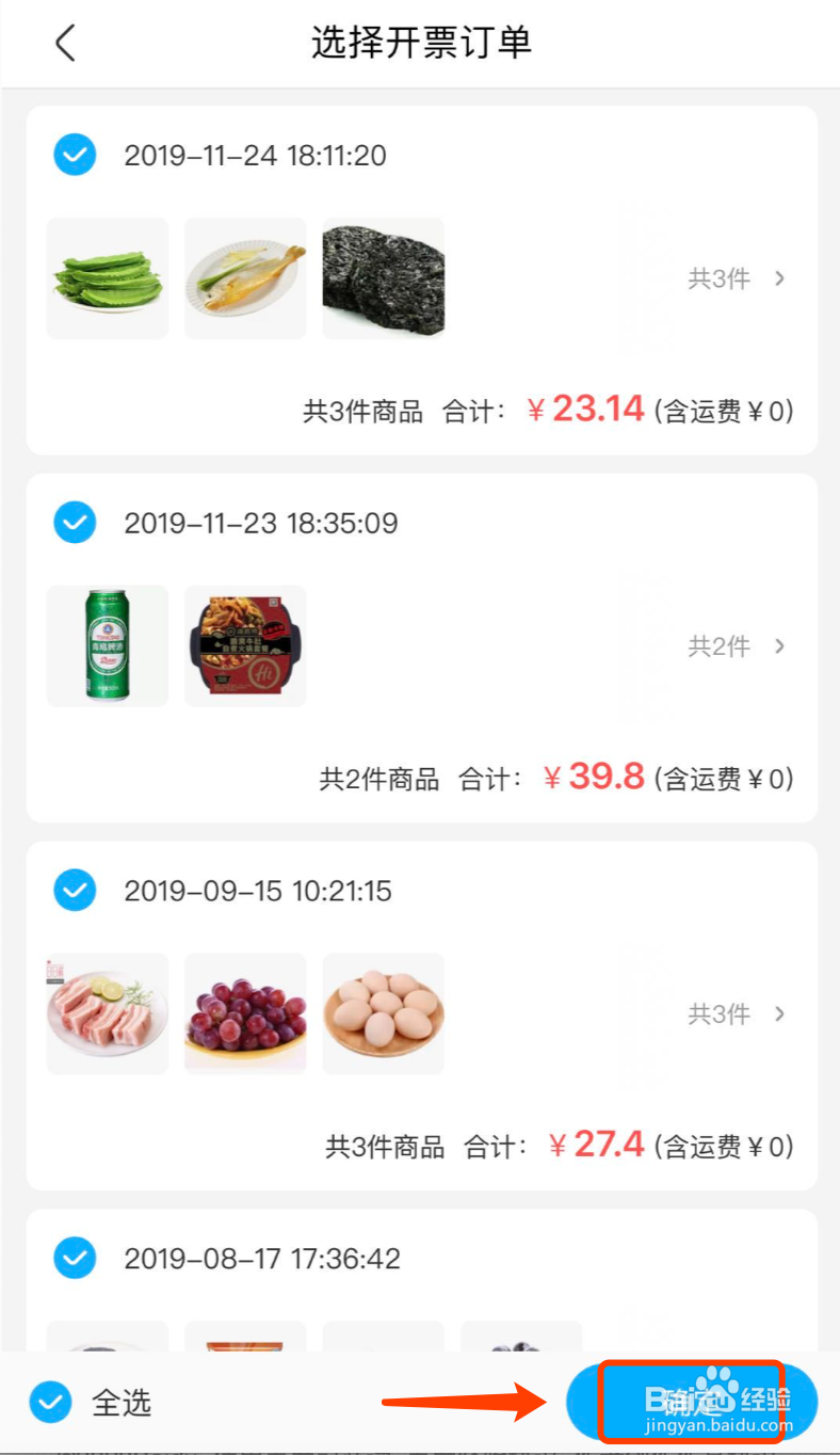 盒马APP如何开发票