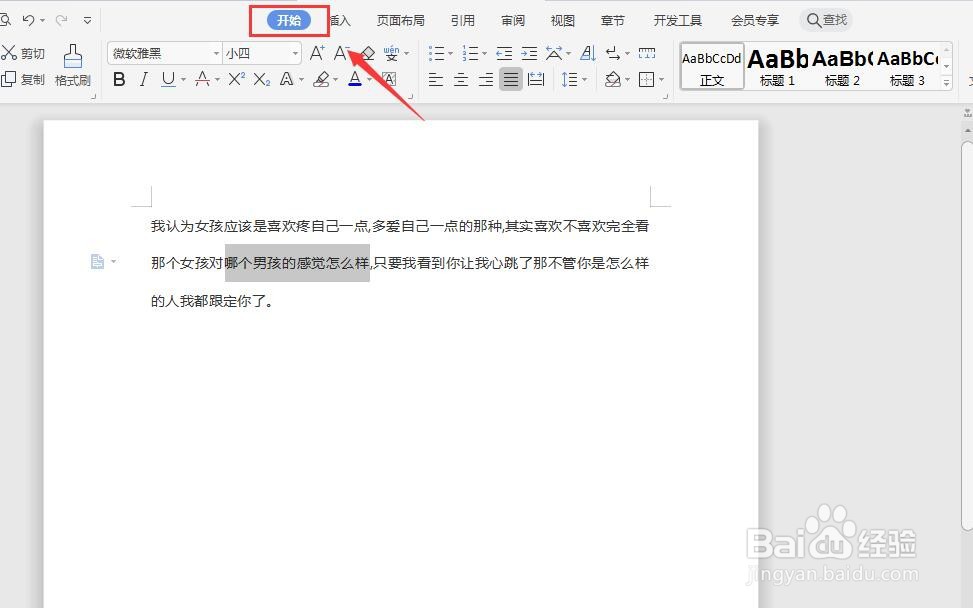 wps文档中如何给文字增加底纹?