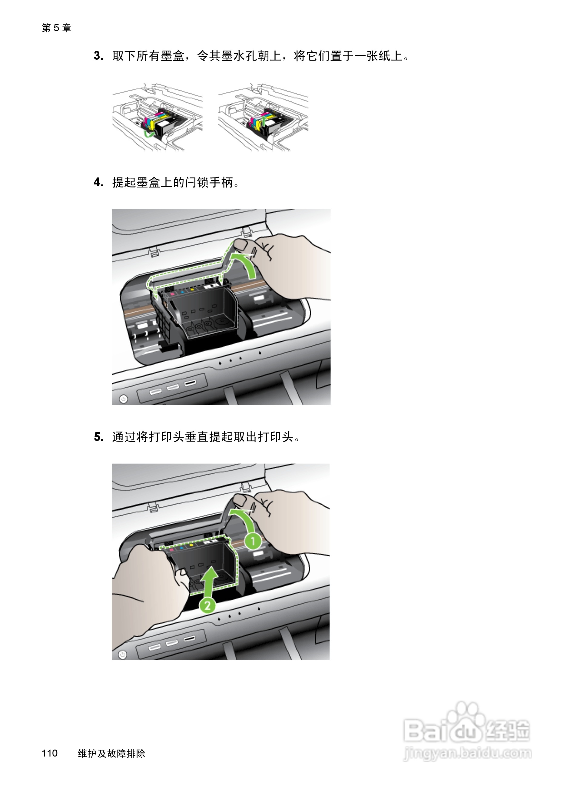 HP Officejet 6000(E609)打印机系列用户手册:[12]