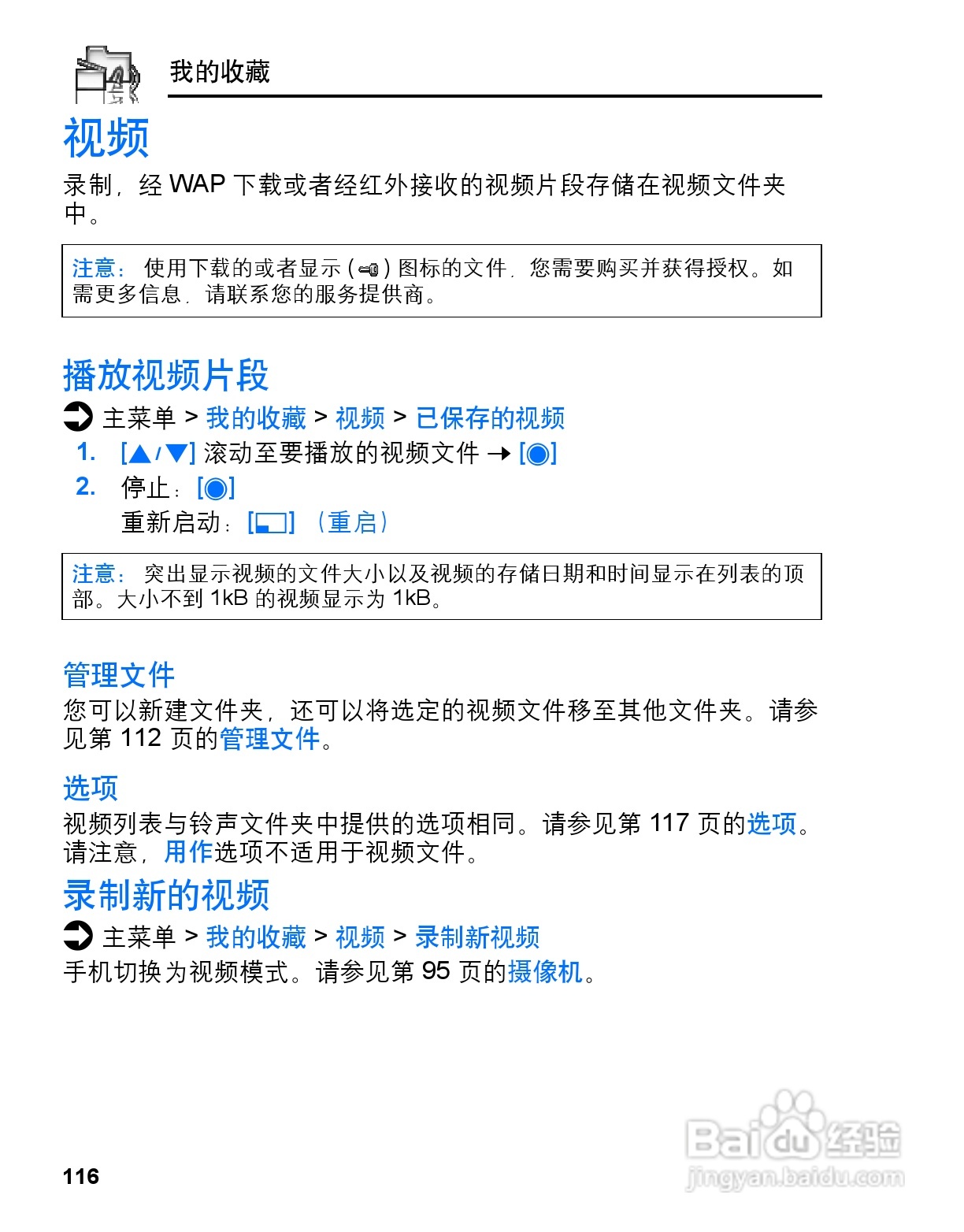 松下mx6手机使用说明书:[12]