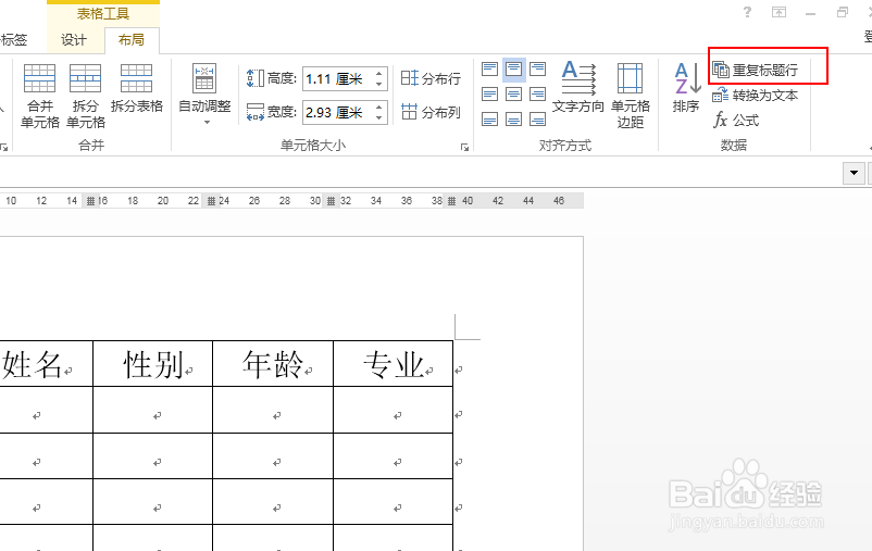 word表格换页标题如何重复