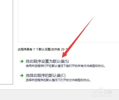 win7系统电脑怎么设置默认浏览器