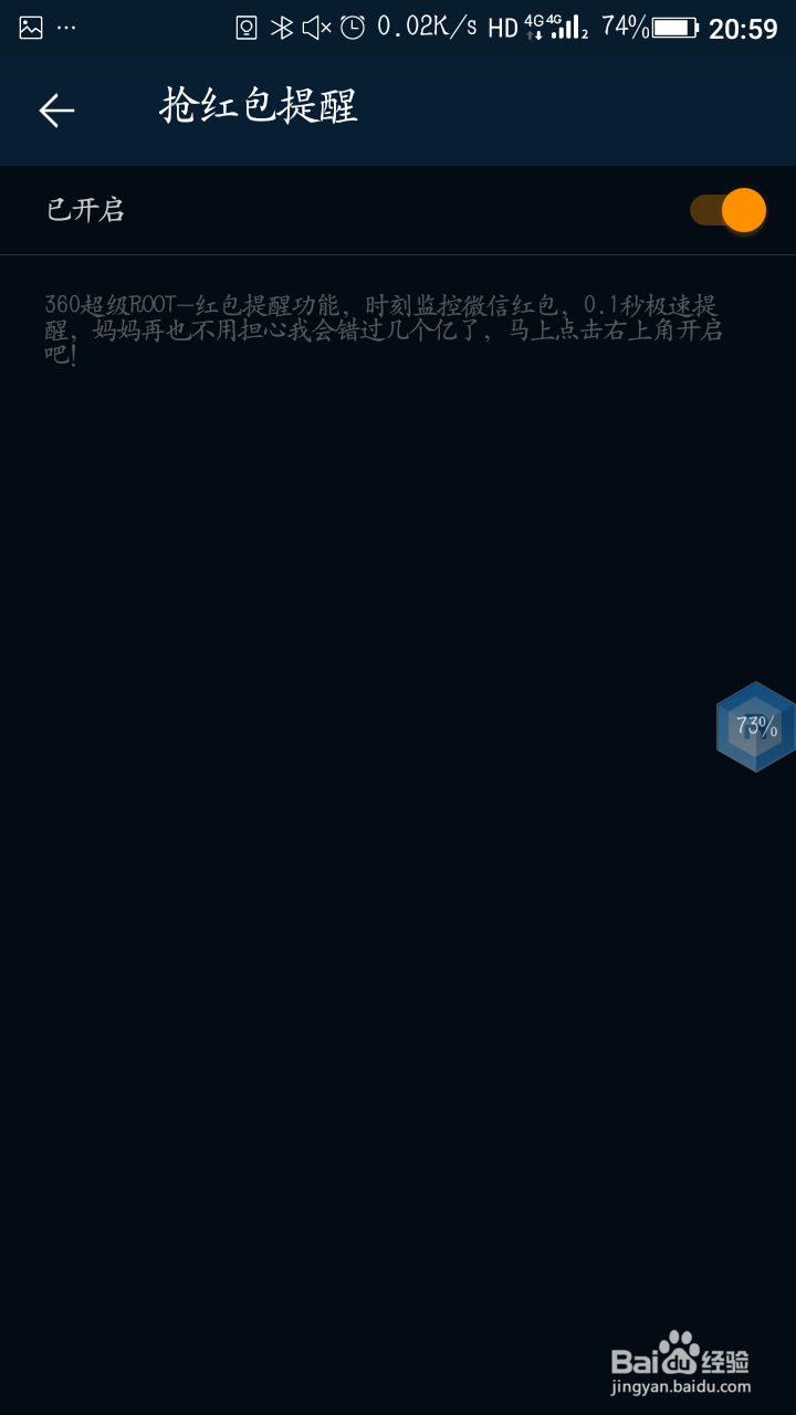 怎么设置安卓手机微信QQ抢红包提醒