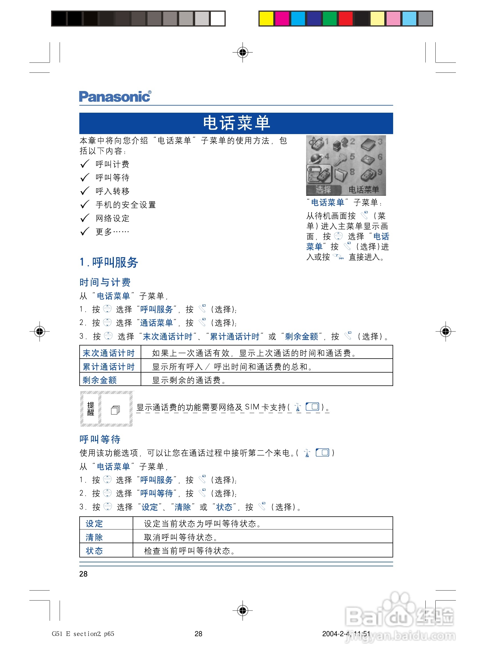 松下EB-G5手机使用说明书:[4]