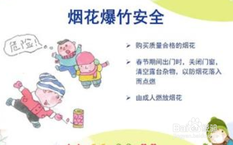 #过年#[29]过年要注意哪些安全事项