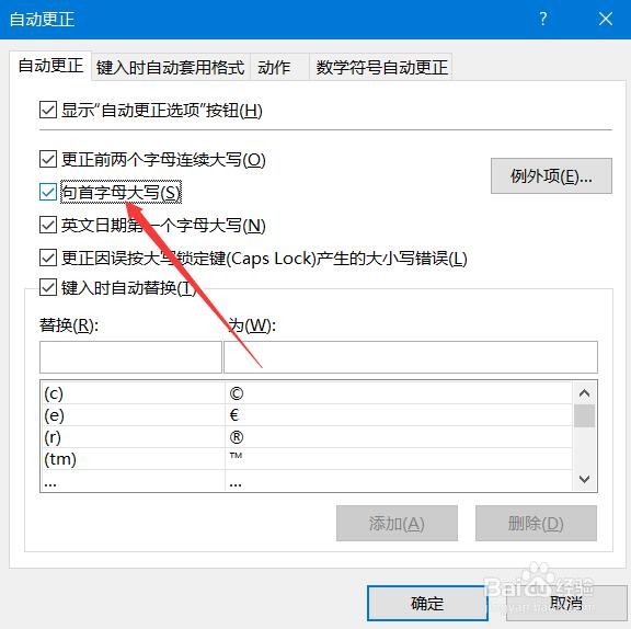 Excel 365如何设置自动句首字母大写