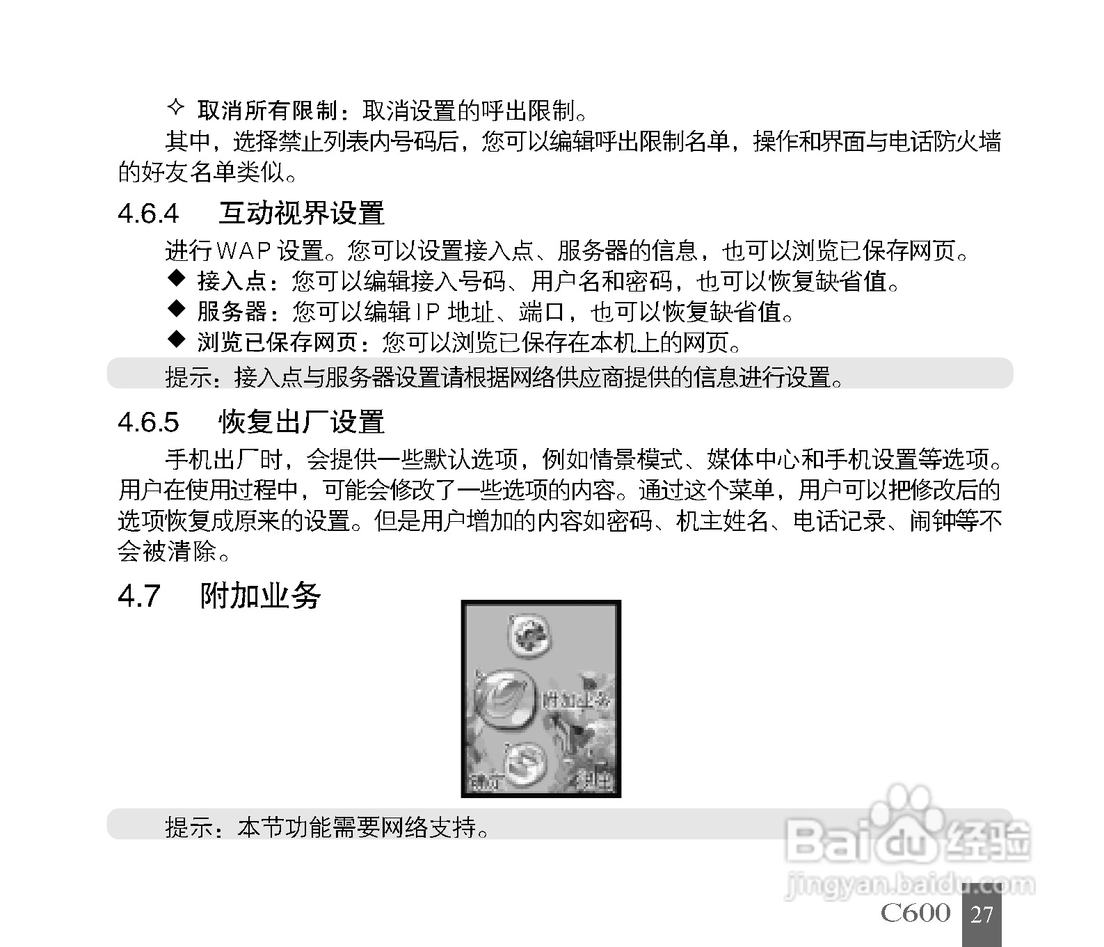 中兴C600手机使用说明书:[3]