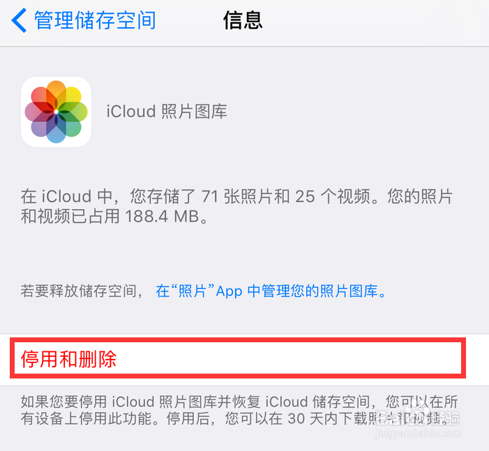 苹果iPhone手机怎样清理iCloud储存空间
