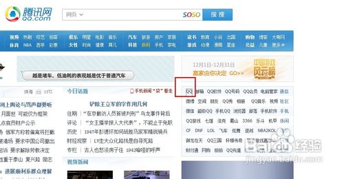 QQ2013安装方法