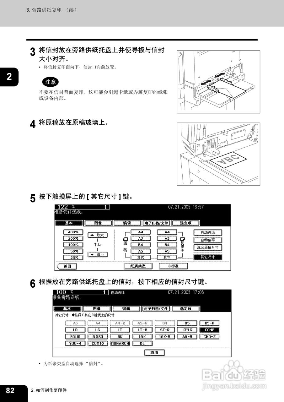 东芝 e-STUDIO233一体机说明书:[9]