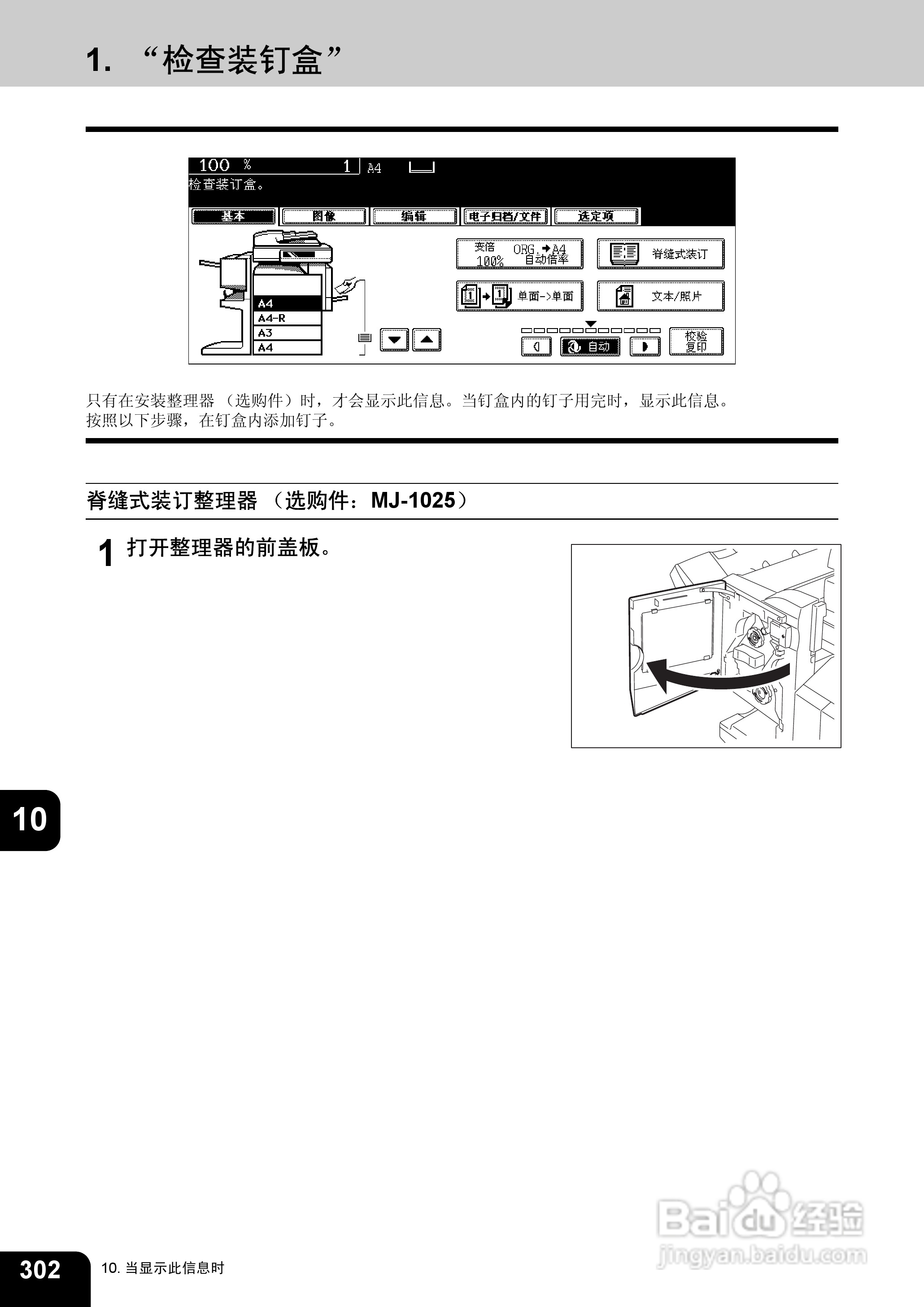 东芝 e-STUDIO233一体机说明书:[31]