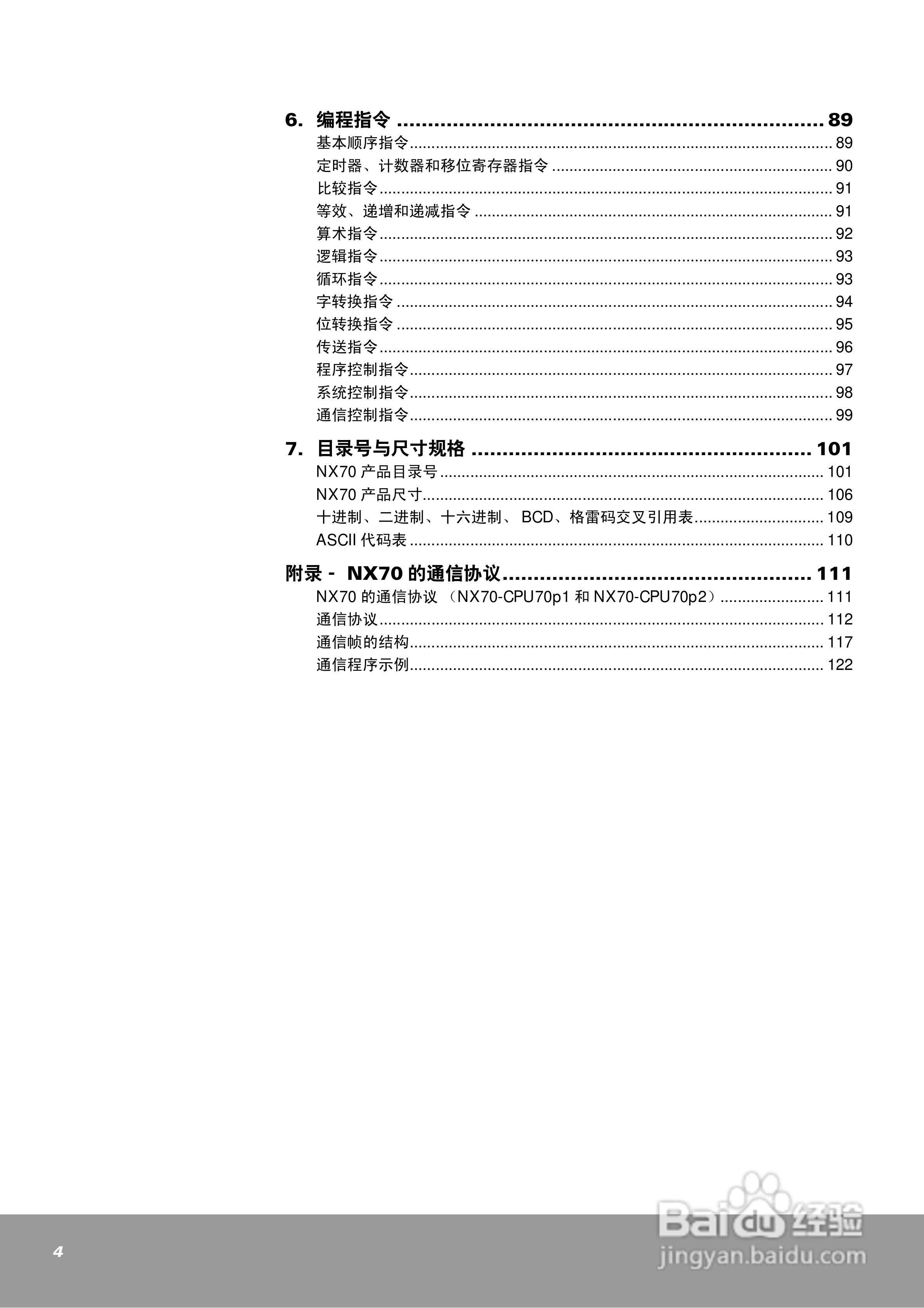 OEMa xNX70系列控制器用户手册:[1]