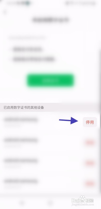 微信数字证书绑定其他设备如何才能停用