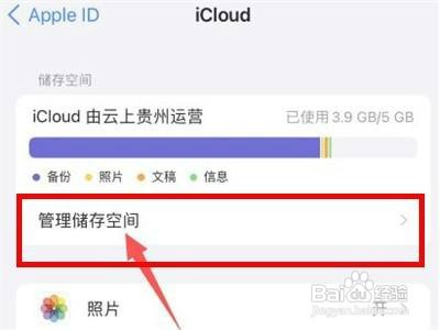 icloud由云上贵州运营怎么才能取消