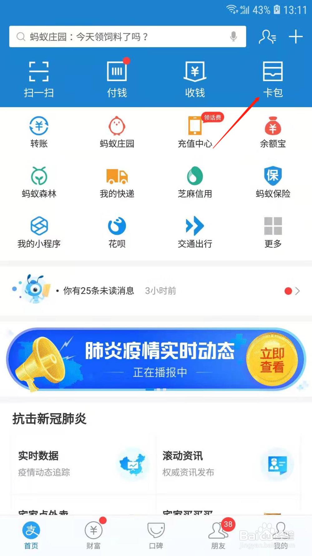 支付宝怎样领取电子社保卡