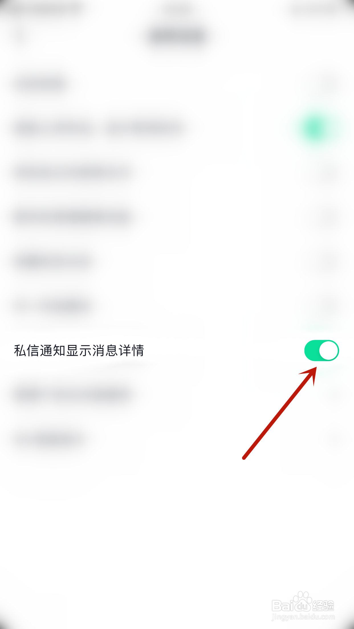 抖音如何设置私信通知显示消息详情关闭