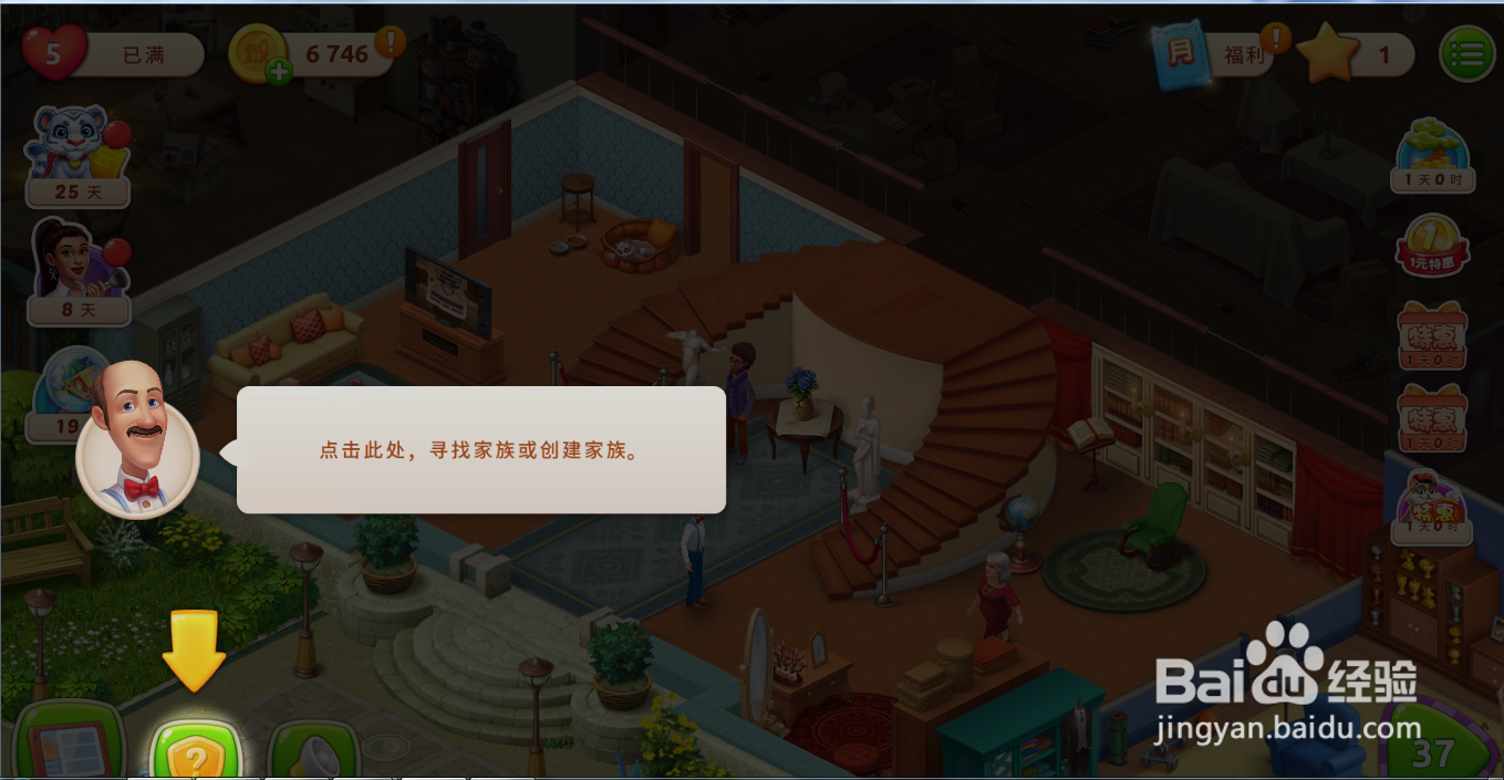 梦幻家园中如何加入家族