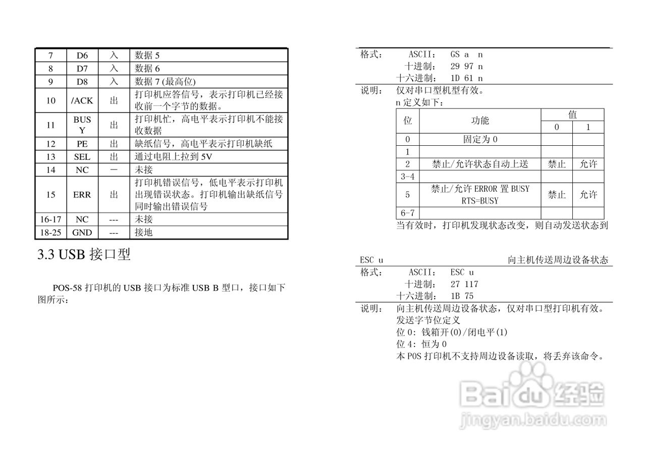 POS-58行式热敏打印机使用手册:[2]