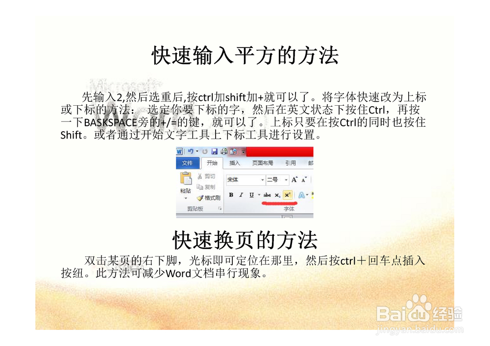 Word基本常用方法总结